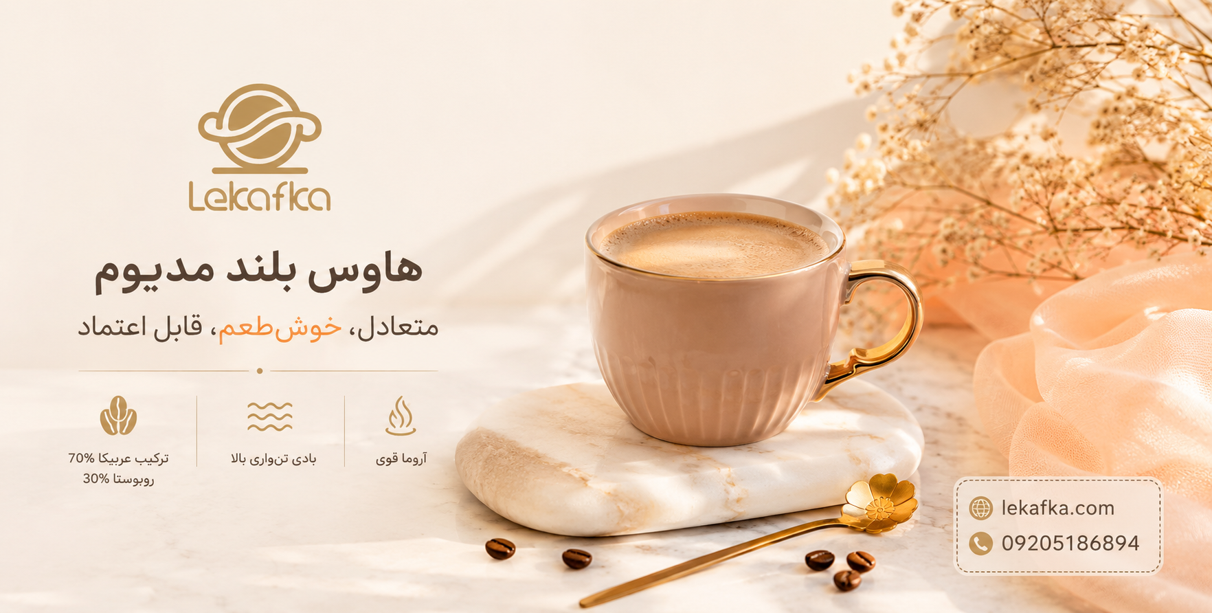 هاوس بلند مدیوم B2C