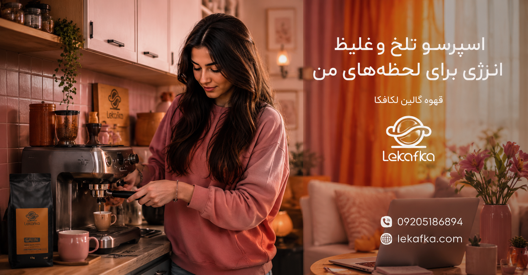 قهوه گالین