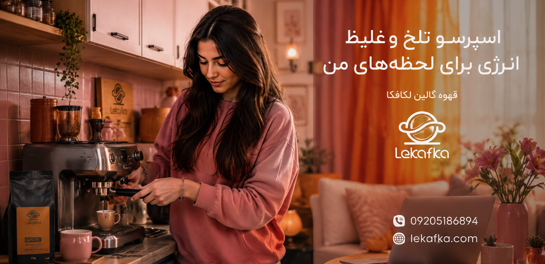 قهوه گالین