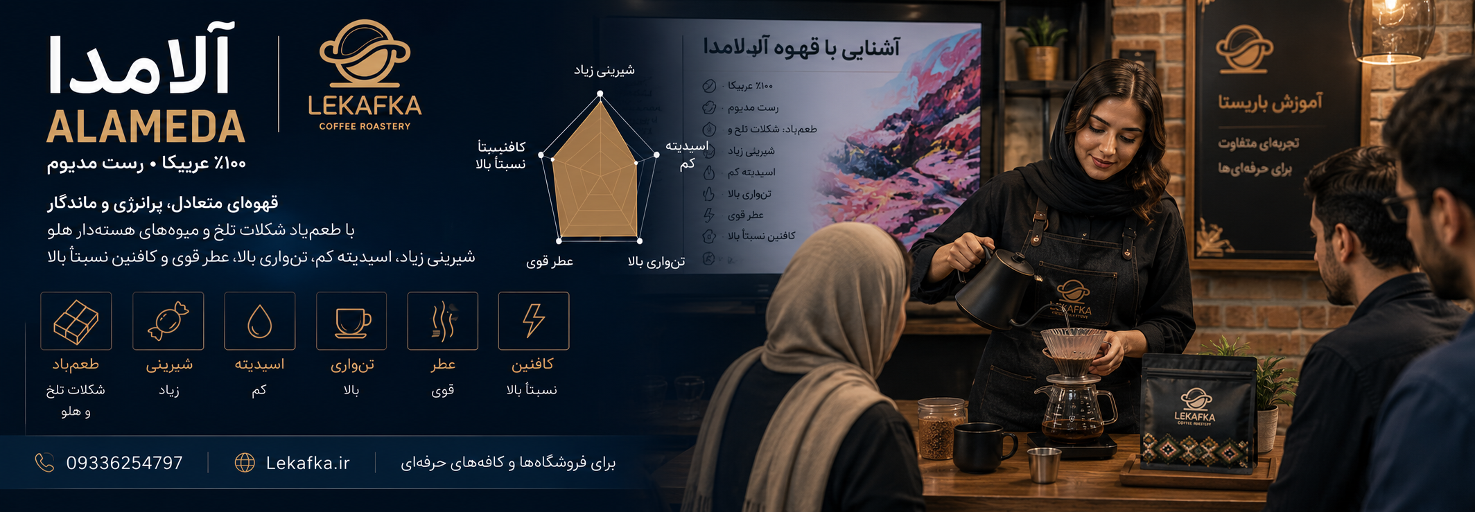 قهوه آلامدا