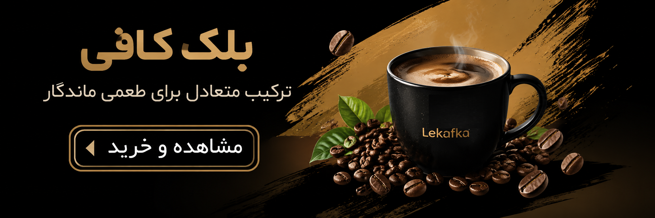 بلک کافی