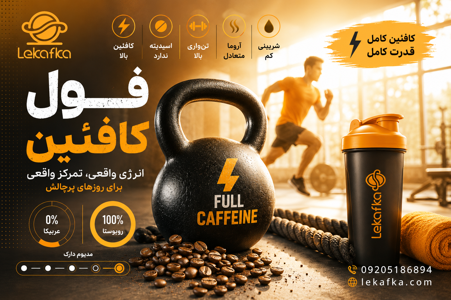 قهوه فول کافئین | بهترین مارک قهوه با کافئین بالا