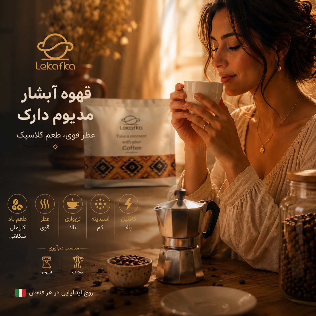 آبشار مدیوم دارک|یک تجربه خوش‌عطر