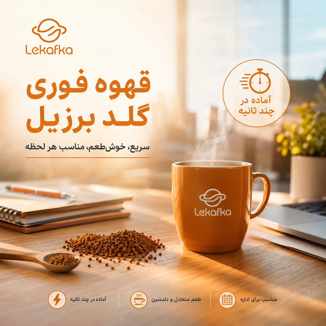 قهوه فوری گلد برزیل | انتخابی برای خانه و محل کار