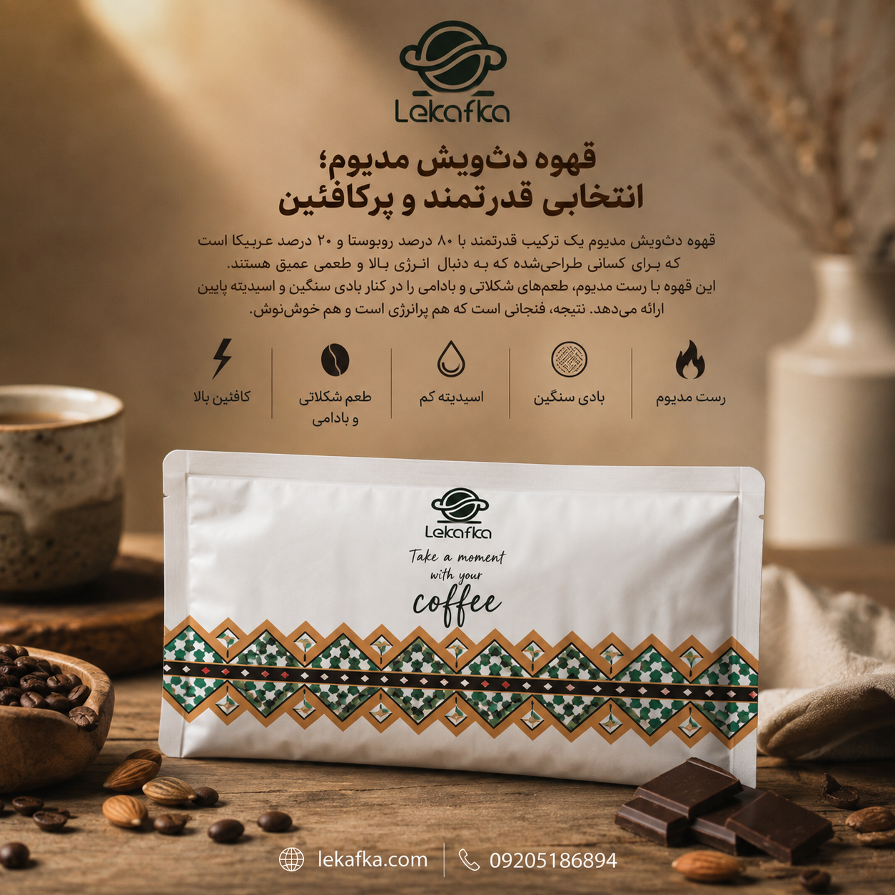 قهوه دث‌ویش مدیوم؛ انتخابی قدرتمند و پرکافئین